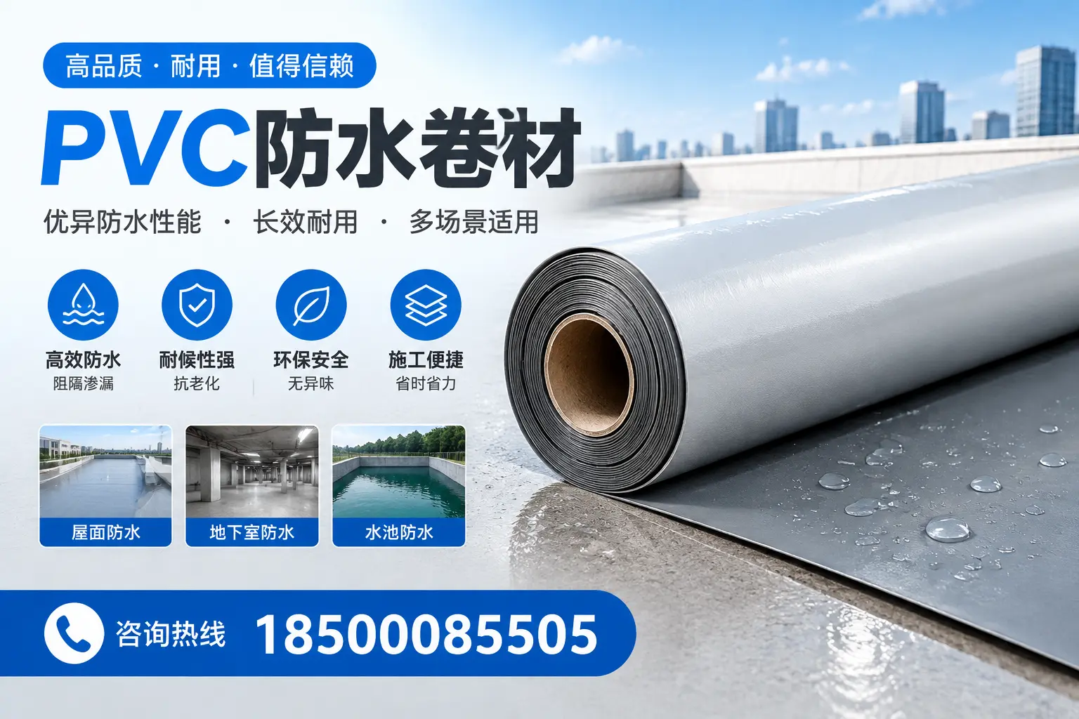 PVC防水卷材的市场竞争分析，许昌品牌选择参考