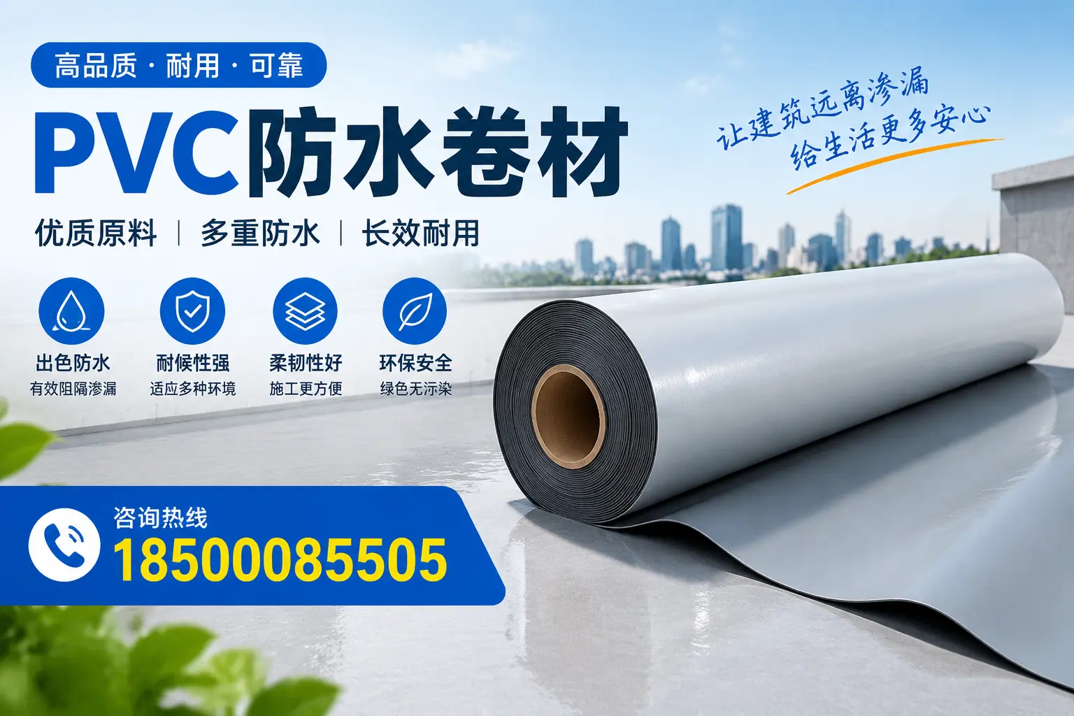 PVC防水卷材与其他防水材料的对比，许昌用户的决策参考
